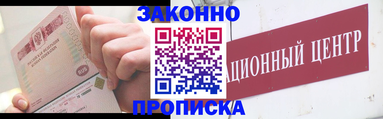 прописка для работы в Лесозаводске