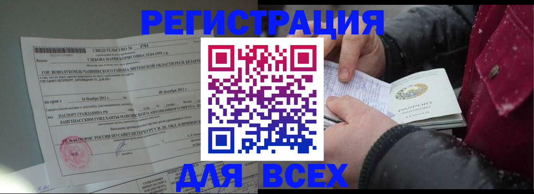 временная регистрация недорого в Лесозаводске