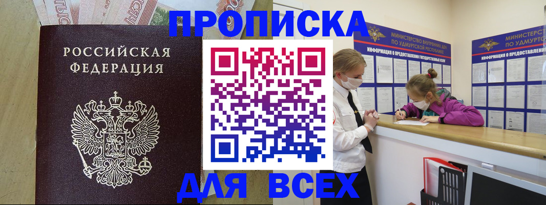 прописка регистрация в Лесозаводске