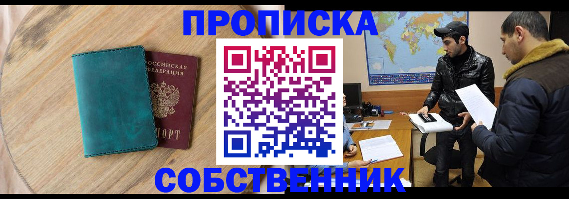 прописка в Лесозаводске