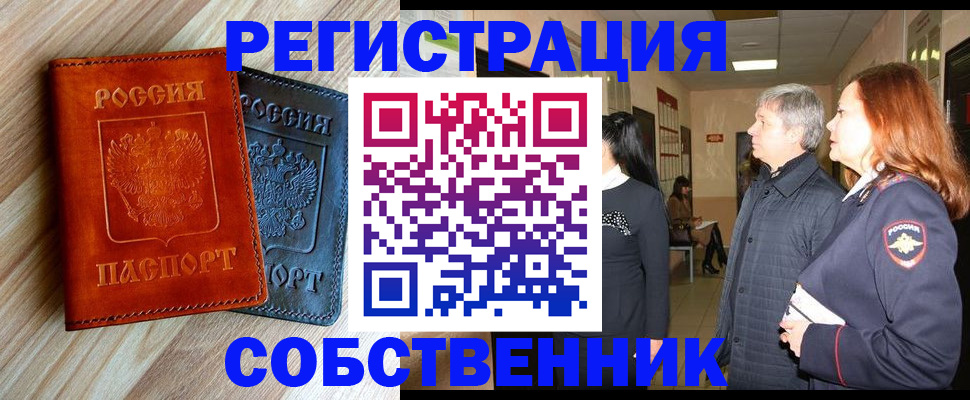временная регистрация для школы в Лесозаводске