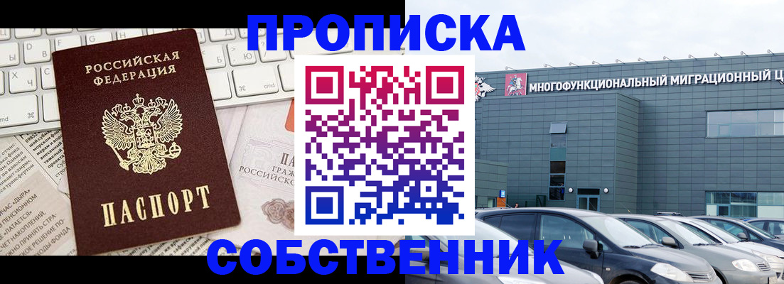 прописка для работы в Лесозаводске